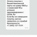 Мошенники рассылают каширянам ложные сообщения о покупках через Сбербанк?