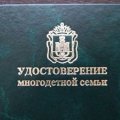 Женщина в Кашире отстояла в суде право на выдачу удостоверения многодетной семьи 