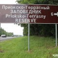 Областной Минтранс опроверг сообщение о намерении строительства дороги из Серпухова в Каширу