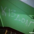 Коллекторы или вандалы? В Кашире о долгах напоминают надписями в подъезде