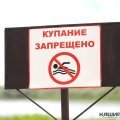 В Кашире подтвердили запрет на купание в Оке