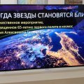 "Когда звёзды становятся ближе"- к 65 -летию первого полёта человека в космос