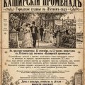" Каширский променад"