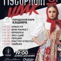 Фестиваль "Мусорный шик" в парке Каширы