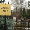Посещение девяти кладбищ городского округа Кашира ограничили из-за коронавируса