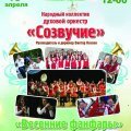 Отчетный концерт Народного коллектива духового оркестра "Созвучие"