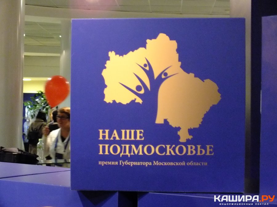 Краеведческий музей стал обладателем премии "Наше Подмосковье"
