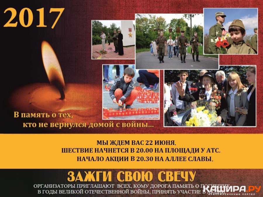 Акция "Зажги свою свечу" состоится 22 июня