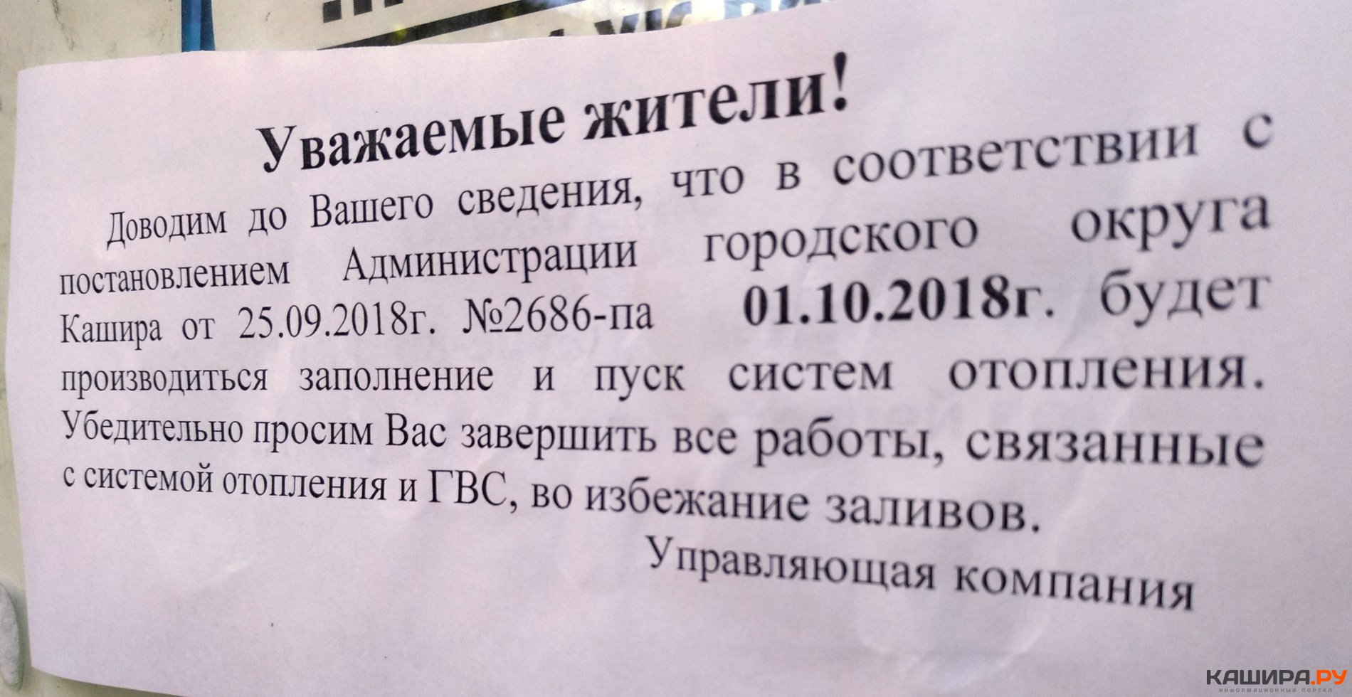 В домах каширян начался отопительный сезон – раньше намеченного срока »  Информационный портал г. Кашира